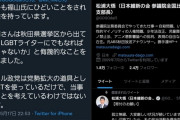 立憲民主党・福山哲郎さん　LGBTに侮辱的な発言　・・・　元党員が暴露