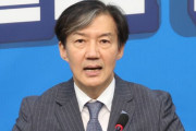 チョ・グク、「独島の日」国家記念日指定法発議…旭日旗禁止も推進＝韓国の反応