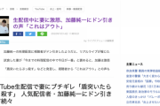 【悲報】加藤純一さんを炎上させようと謎の組織が動いている模様。純一協会と戦争へ