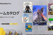 2月末の「ゲームカタログ」テイルズオブアライズなど超豪華な内容に！！