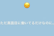 本田翼さんが正論「ただ真面目に働いてただけなのに」