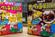 【衝撃事実】人気お菓子「たべっ子どうぶつ」、実は一匹だけ絶滅していた動物があったと判明！　→　消された理由は◯◯◯