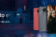 モトローラ､エントリー向けスマホ｢moto e7/e7 power｣を発売　価格は1万8800円と1万6800円