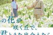 【悲報】　まいんちゃん主演の映画、爆死確定・・・