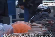 先月、配管工事でヤケドを負った作業員4人の内1人が死亡　4人とも身元の特定が出来ず