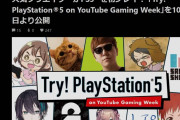 PS5ってユーチューバーに無料配布すんの？？？？