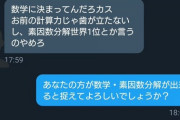 【悲報】糞ガキさん、素因数分解世界1位に114桁の素因数分解で喧嘩を売るも2分で返り討ち