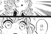 【悲報】鬼滅の刃さん、絵の下手さとギャグのつまらなさでシリアスが台無しになってる件