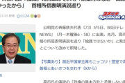 【速報】高市独裁発言の公明・斉藤代表が情けない釈明「私は国語の点数が低かったものですから、間違った言葉を使いました」