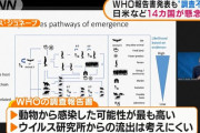 WHOコロナ報告書「武漢研究所からの流出可能性は極めて低い」…テドロス事務局長「この報告書は非常に重要」！