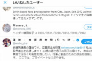 「iPhoneが使用者の音声を勝手に収集し、ターゲット広告に利用してる」というツイートを蓮舫がいいね