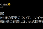 【朗報】Twitter有料化ァァァｯ！APIとかよく知らんけど【やったぜ！】