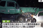 【画像】19歳の女の子、スリップして対向車線にはみ出しクレーン車がぶっ刺さって死亡・・・