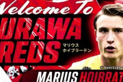 浦和レッズ、ボデ・グリムトDFホイブラーテンの加入合意を公式発表！今季EL6試合出場（関連まとめ）