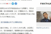 4630万円のニュース、容疑者写真の提供が多すぎる