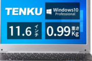 【PC】天空、26,950円のWindows 10 Pro搭載の1kg切り11.6型モバイルノートを発売