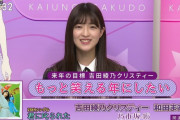 吉田綾乃クリスティーさんの来年の目標がコチラ！！！【乃木坂46】