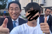 若者「岸田さんに会えた！まじいい演説やった、また総理になってほしい👍」→高齢者がリプ欄で暴れまわる地獄の光景に