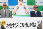 大谷翔平、撮影で19個ほおばる　ファミマのおむすびアンバサダー