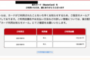 【悲報】楽天カード持ってないけど楽天カードからメールきた！！