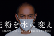 【詐欺】「花粉を水に変えるマスク」根拠なし…消費者庁が課徴金857万円
