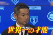 イチロー「大谷は世界一の才能。メジャーで二刀流も必ず通用する。」