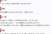 せつ菜、真姫のクラシック演奏を聴きよく分からないのに「素晴らしい演奏だった」と言ってしまう