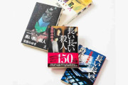 好きな「日本の女性小説家」ランキング！ 3位「吉本ばなな」、2位「宮部みゆき」を抑えた1位は？