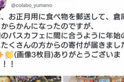 【朗報】仁藤夢乃さん、正月を満喫