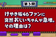 【日向坂46】この時の大喜利の答えが今明らかに・・・！！！！！