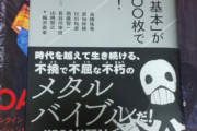 BABYMETAL「ベビメタツイート集」