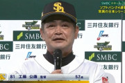 工藤公康(現役で優勝14回日本一11回、監督で優勝3回日本一5回)←これでレジェンド扱いされない理由