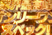 【新台】パチンコ「Pとある科学の超電磁砲」のティザーPV第2弾公開！業界最高峰オンリーワンスペック