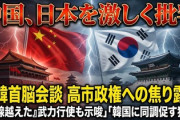 【速報】中国「日本は一線を越えた」   中韓首脳会談で韓国側に愚痴っていたことが判明　韓国メディアがバラす