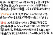 尾田栄一郎「コロナでアシスタント集めれないんで休載増えます！」