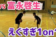 富永啓生おかしくね？何でこんなシュートが上手いんだ？