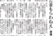 中国から賄賂300万円を貰って逮捕された秋元議員「そんな、300万円なんて端金もらわねぇよｗ たかが数百万のために国会議員やるか？」