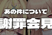 【にじさんじ】星川＆フレン、謝罪配信や… → ローションうおおおおおおお