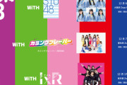 【STU】豆柴の大群と48グループの対バンツアーが決定！12月6日STU48、7日SKE48、17日AKB48とライブ対決　byTBS【STU/瀬戸内48】