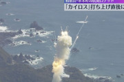 【悲報】日本初の民間ロケット「カイロス」発射直後に爆発