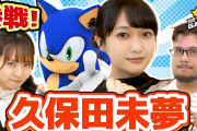 【悲報】声優・村上奈津実さん、みゆたんよりソニックの方が好き【ラブライブ！虹ヶ咲】