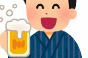 ビール飲みながら納豆食うやつバカだと思う