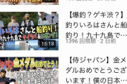 摂津正さんのYouTube、悲しい
