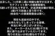 【悲報】てんちむ詐欺事件　4億3000万の返済ｗｗｗｗｗｗｗｗｗ