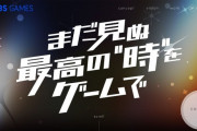 TBSテレビ、ゲーム事業に本格参入することを発表！