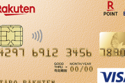 【悲報】楽天ゴールドカードにする意味、ガチのマジでない！ｗ
