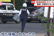 長野県警の警察官の持つ盾が小さすぎると話題に…中野市立てこもり事件！