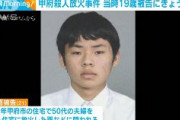 【甲府地裁】甲府殺人放火　当時19歳(2021年)の遠藤裕喜被告に死刑判決　「特定少年」の裁判