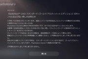 【PS独占】BF2042強制予約キャンセル祭開催中