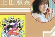 上田麗奈さん、少年サンデーにスペシャルグラビア！！